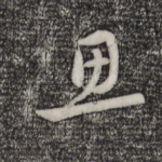 思
