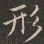 形