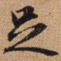足