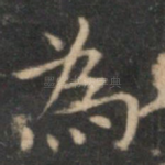为
