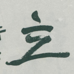 立