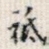 只