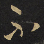不