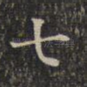 七