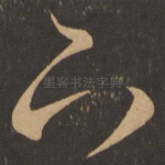 下