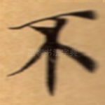 不