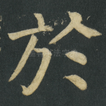 於