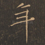 年