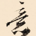意