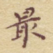最