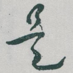 是