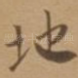 地