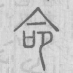 命