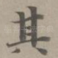 其