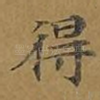 得