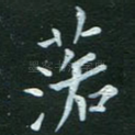 落