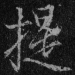 提