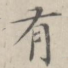 有