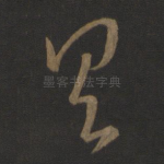 具