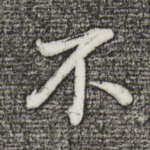 不