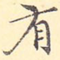 有
