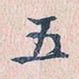 五