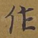 作
