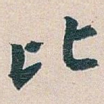 比