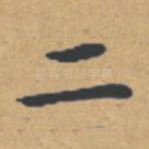 二
