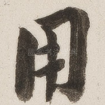 用