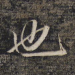 也