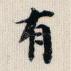 有