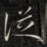 从