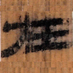 在