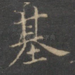 基