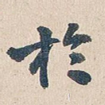 于