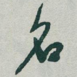 名