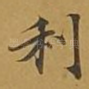 利