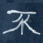 不