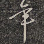 年