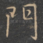 门