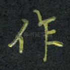 作