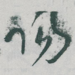 陽