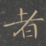 者