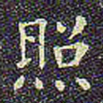 照
