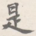 是
