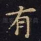 有