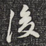 后
