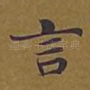 言
