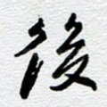 后